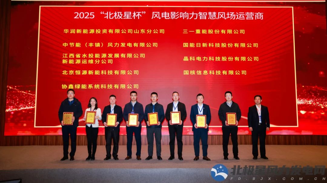 錨定650億風(fēng)電后市場(chǎng)，金年會(huì)科技榮膺年度影響力智慧風(fēng)場(chǎng)運(yùn)營(yíng)商