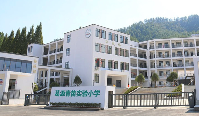 青苗小學(xué)